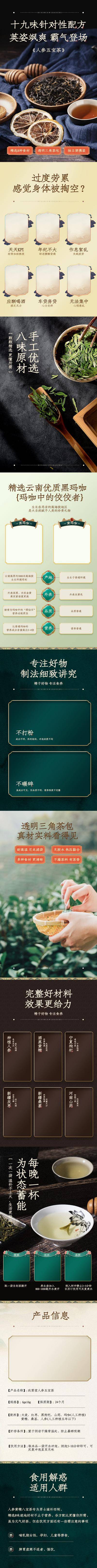 南门网 广告 长图 电商 详情页 专题 五宝茶 茶叶 中式 国潮