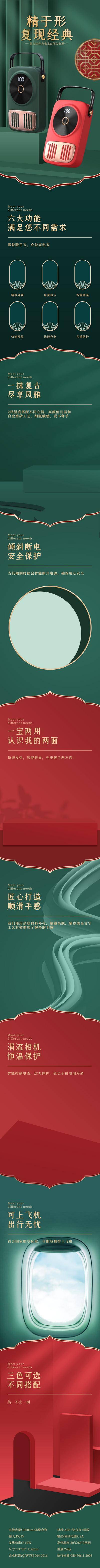 南门网 广告 长图 电商 详情页 专题 耳机 音响 复古