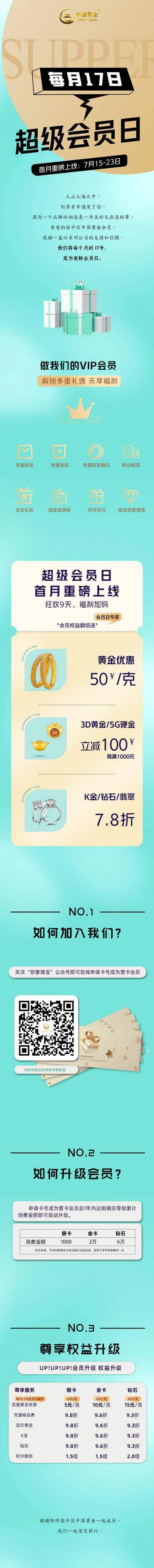南门网 广告 海报 长图 会员 权益 黄金 首饰 网站 积分 兑换