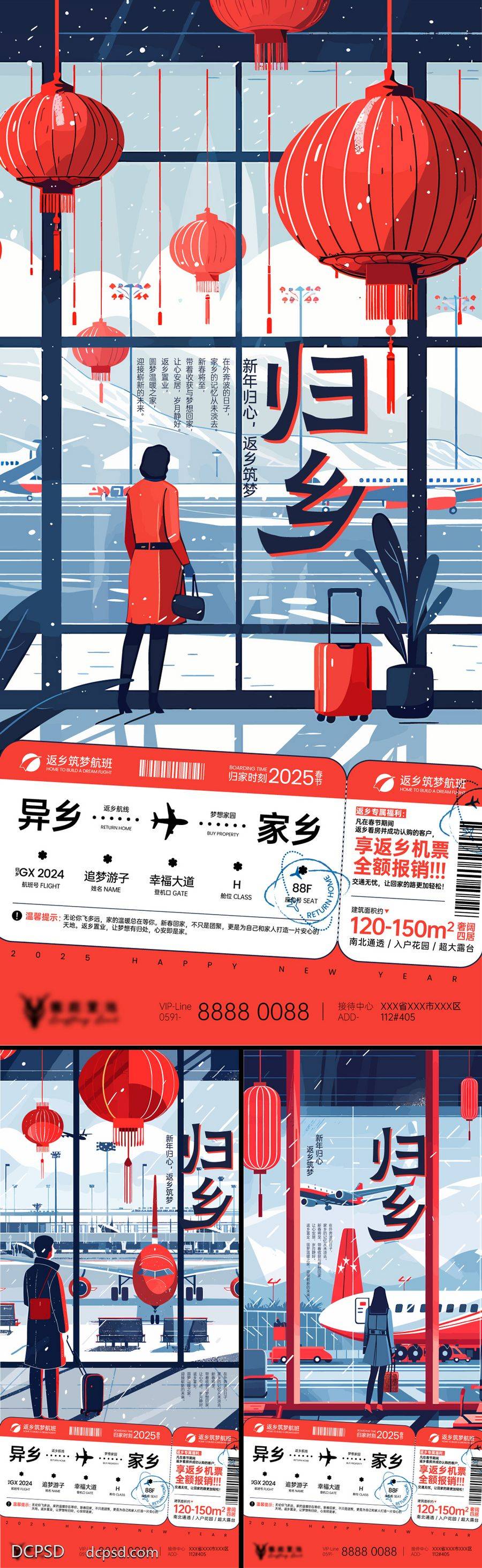 南门网 广告 海报 插画 返乡 地产 系列 中国传统节日 春节 返乡置业 机票 飞机 机场 灯笼 游子 新年 回家 归乡 行李箱 候机 筑梦 航班