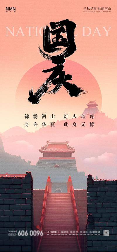 南门网 广告 海报 插画 国庆节 医美 创意 系列 放假通知 高级 红色 美业 建筑 唯美 房地产 极简 十一 新中式 国风 古风
