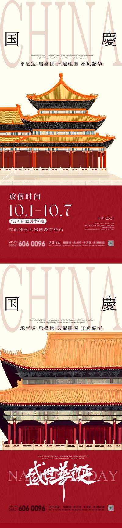 南门网 广告 海报 插画 国庆节 医美 创意 系列 放假通知 高级 红色 美业 建筑 唯美 房地产 极简 十一 新中式 国风 古风