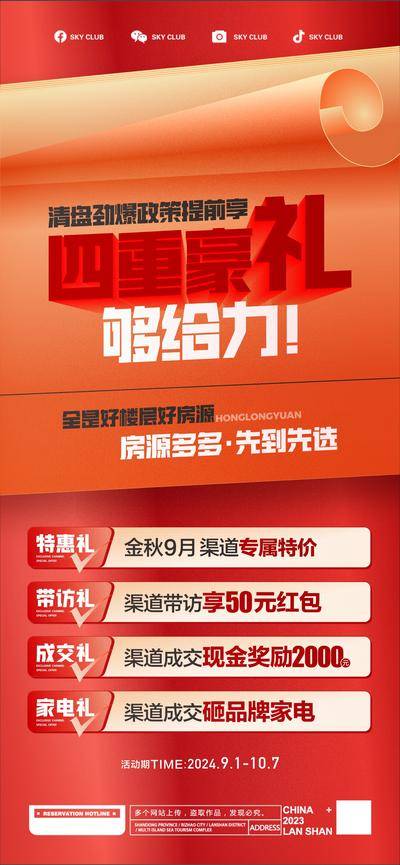 南门网 热销海报