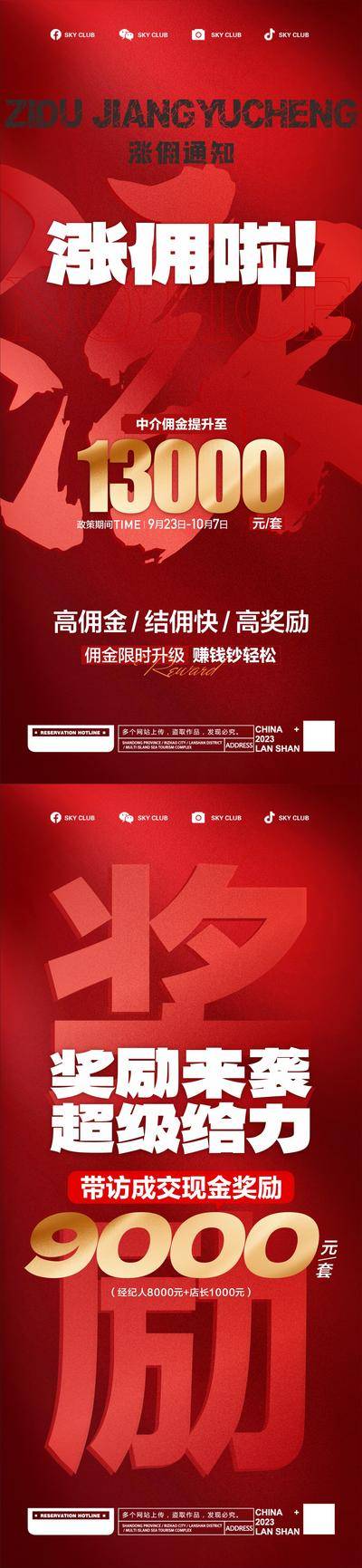 南门网 广告 热销 地产 经纪人 单图 涨佣 地产手转 经纪人单图 涨 涨刷屏 红稿 地产促销 佣金 全民经纪人