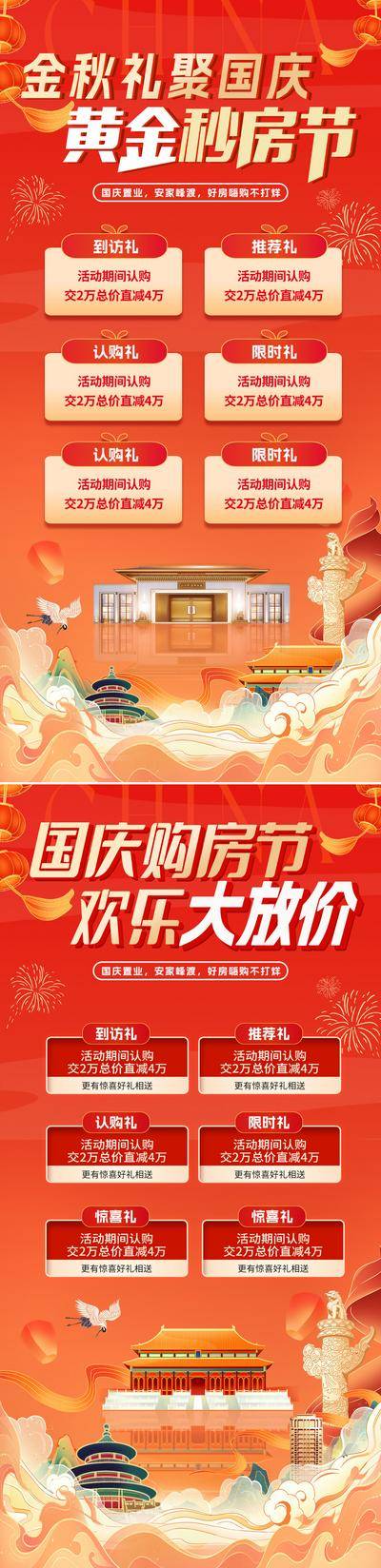 南门网 广告 海报 插画 活动 促销 房地产 公历节日 十一 国庆节 元旦 购房节 金秋 礼遇 到访 故宫 城楼 华表 天坛 灯笼 红色 喜庆