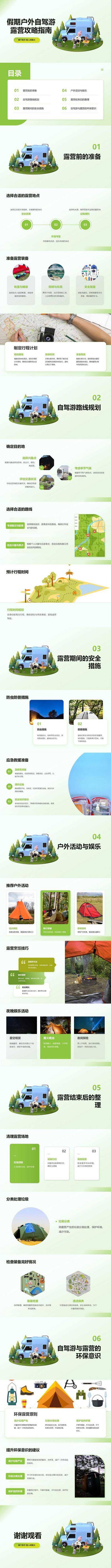 南门网 假期 户外 自驾游 PPT 露营 攻略 指南