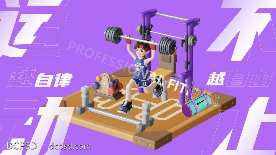 南门网 广告 海报 活动 健身房 宣传 C4D 健身 模型 举重 锻炼