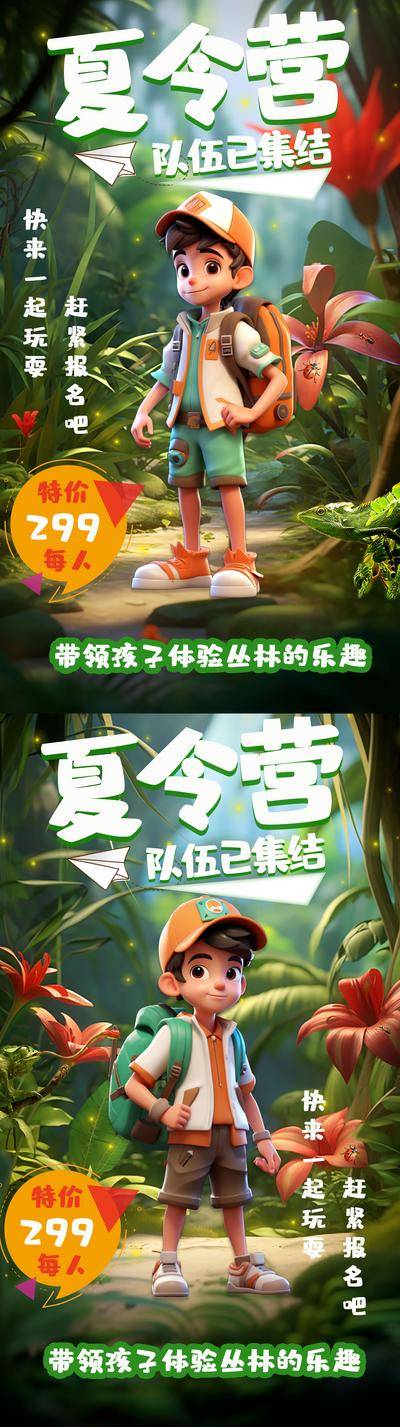 南门网 广告 海报 活动 暑期 夏令营 宣传 系列