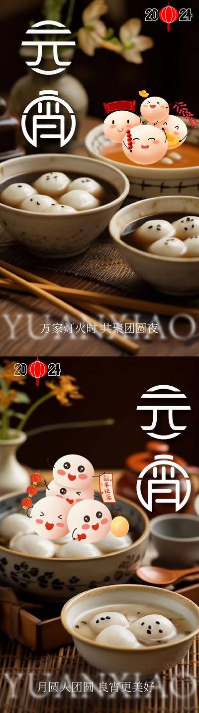 南门网 广告 海报 节日 元宵节 汤圆 团圆 喜乐