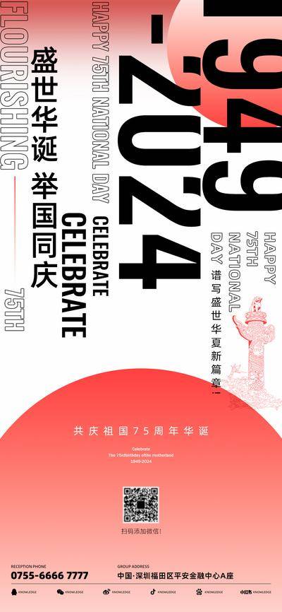 【南门网dcpsd.com】广告 海报 节日 国庆 十一 数字 历程 2024 大气