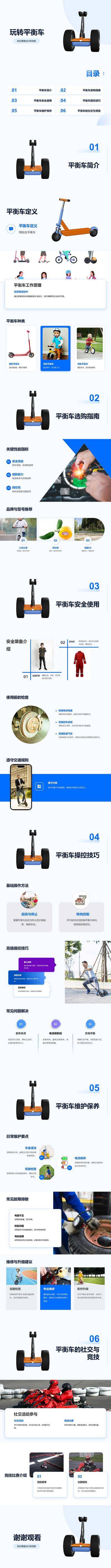 南门网 儿童 游玩 趣味 平衡车 入门 技能 学习 PPT