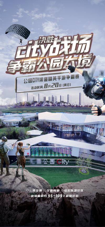 南门网 广告 海报 地产 比赛 活动 吃鸡 和平精英 游戏 设计 公园