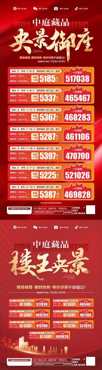 南门网 广告 热销 开盘 特价房 红色地产 楼王 楼王开盘 开盘微信 盛大开盘 建筑 城央 清盘 加推 售罄