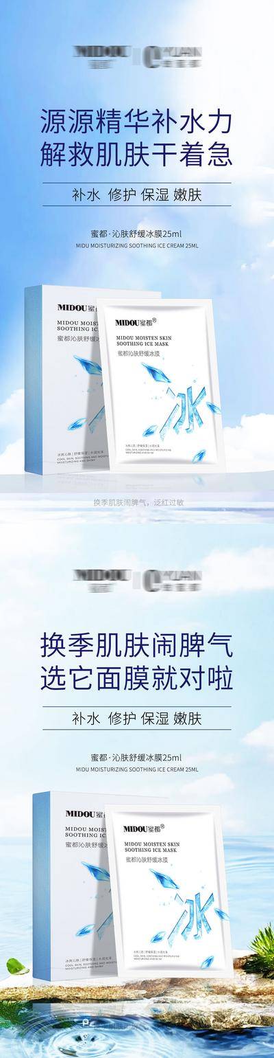 南门网 广告 海报 医美 面膜 化妆品 微商 护肤品 产品 营销 简约
