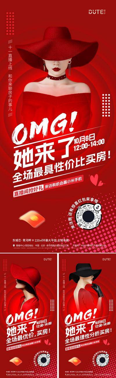 南门网 广告 海报 地产 直播 人物 主播 系列 线上 卖房 红色 系列