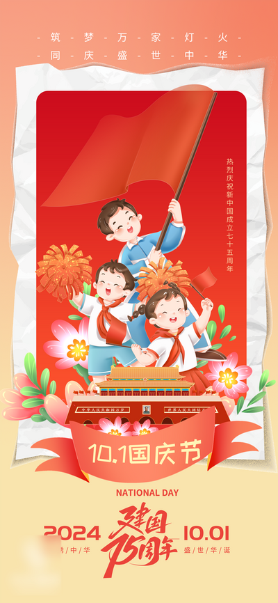 【南门网dcpsd.com】广告 海报 节日 国庆节 插画 地产 手绘 天安门 红领巾 气质 儿童