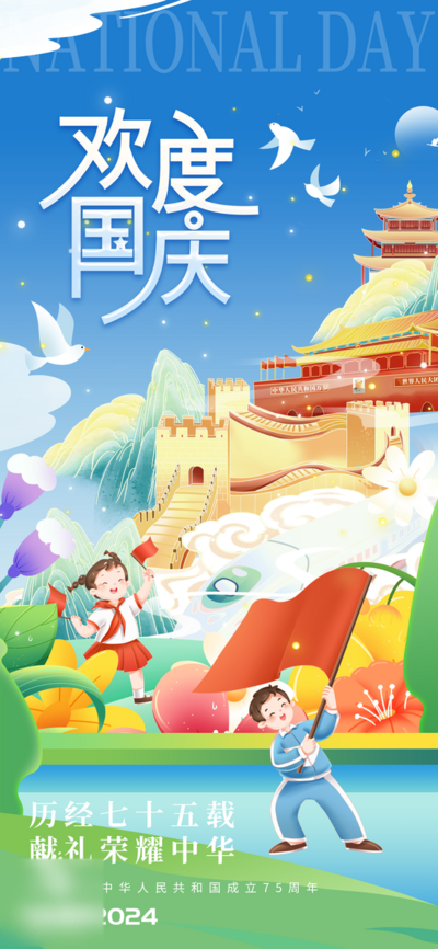 【南门网dcpsd.com】广告 海报 节日 国庆 插画 手绘 旗帜 儿童