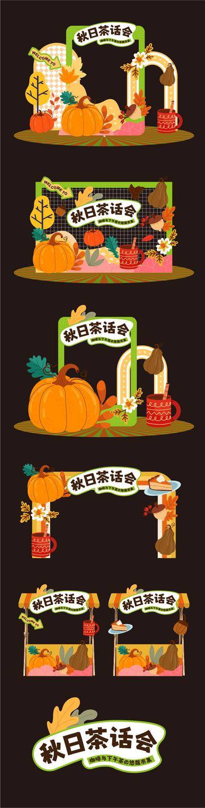 南门网 美晨 物料 活动 万圣节 秋日 南瓜 丰收 收获 茶话会 秋天 露营 野 家庭