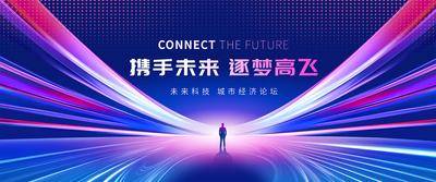 【南门网dcpsd.com】广告 展板 背景板 主视觉 主KV 年会 典礼 仪式 峰会 论坛 沙龙 主画面 发布会 科技 未来