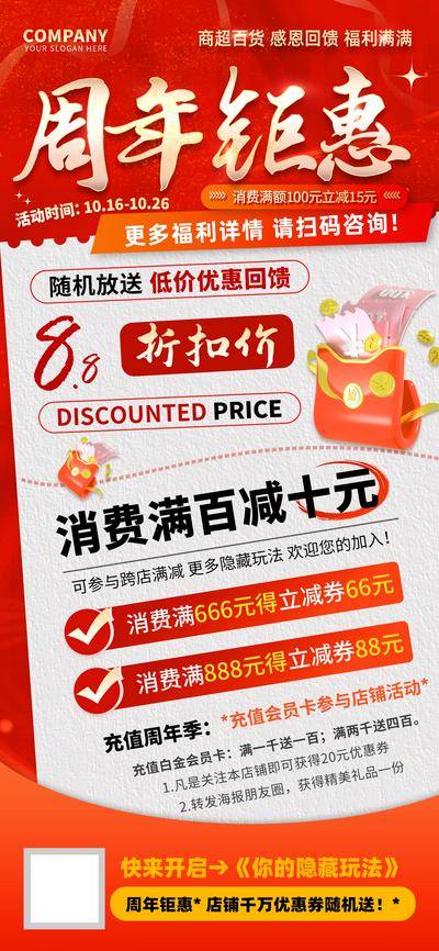 【南门网dcpsd.com】广告 海报 电商 促销 地产 教育 中式 周年 钜惠 福利 充值 户外 互联网