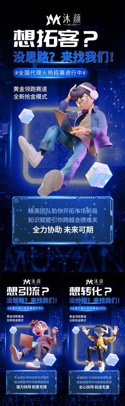 南门网 广告 海报 会议 微商 培训 造势 招商 美业 新零售 宣传 课程 加盟 创业