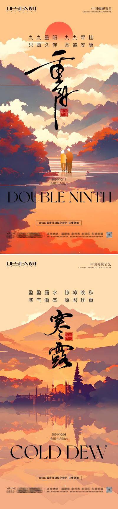 【南门网dcpsd.com】广告 海报 主画面 重阳节 插画 节日 高端 创意 系列 房地产 二十四节气 意境 秋天 风景 高级 秋分 寒露 霜降 调性 新中式 古风