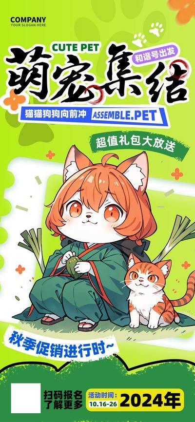 【南门网dcpsd.com】海报 电商 地产 旅游 活动 教育 美食 萌宠 集结 秋季 户外 互联网 餐饮 猫猫 狗狗 商场 超市