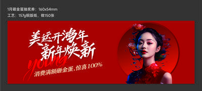 南门网 广告 展板 背景板 主画面 医美 节日 高端 中国风 质感 创意 AI模特 美业 整形 美容 版式 排版设计 大气 高级 喜庆 砸金蛋
