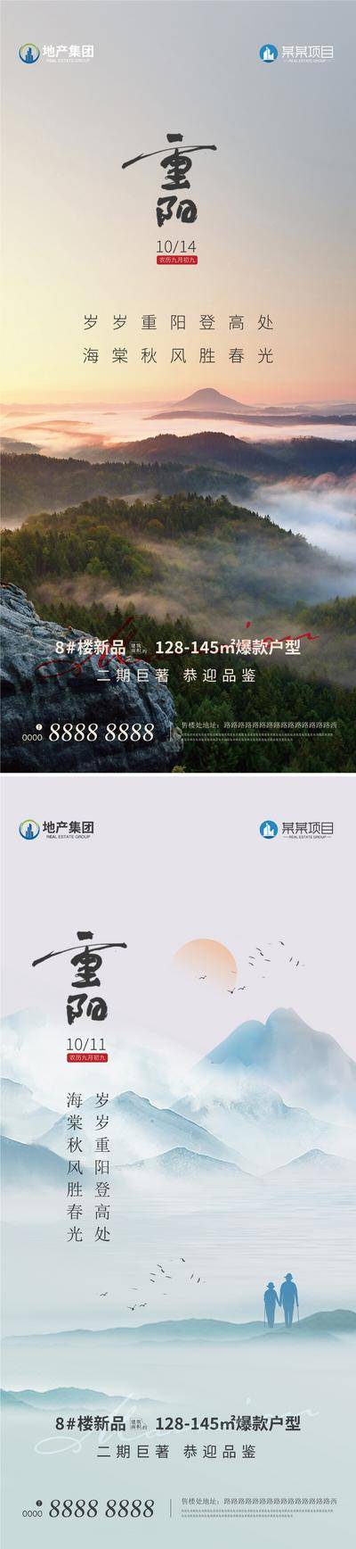 南门网 广告 海报 系列 重阳节 房地产 中国传统节日 二十四节气 寒露 庭院 院子 自然