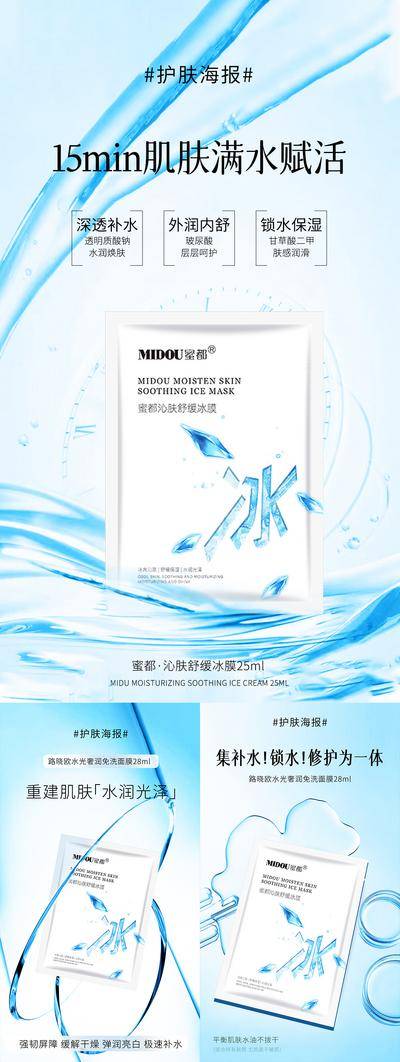 南门网 广告 海报 医美 面膜 系列 化妆品 微商 护肤品 产品 营销 简约