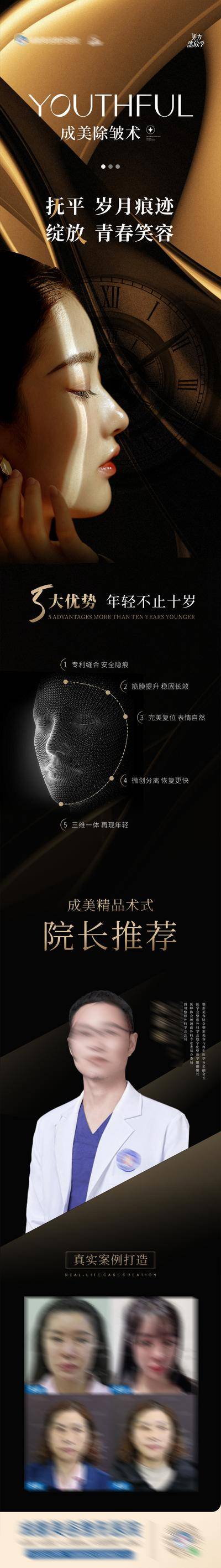 【南门网dcpsd.com】医美 高端 质感 黑金 创意 美业 整形 美容 版式 排版设计 大气 高级 医生介绍 案例对比图