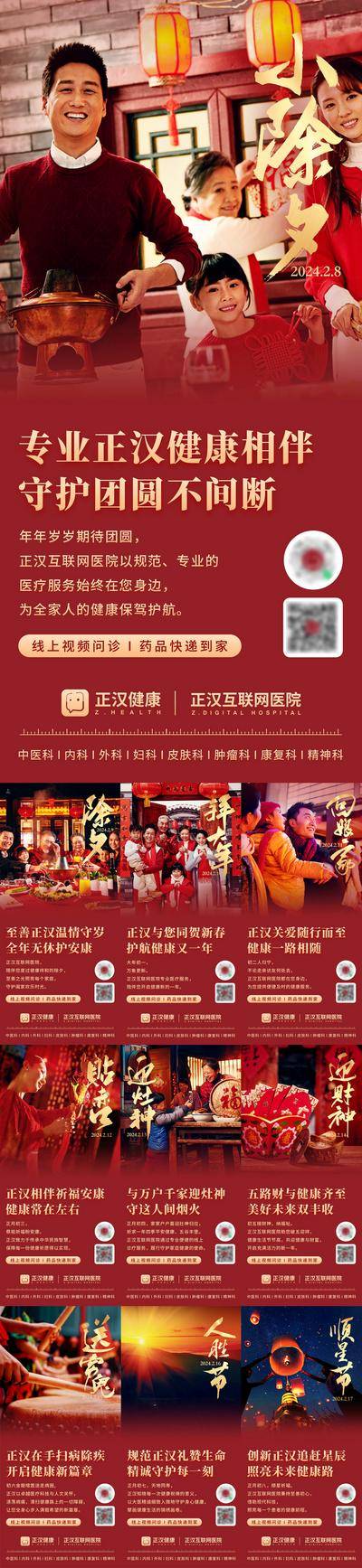 南门网 中医 中药 新年 春节 红金 龙年海报 灶台 金元宝 团圆饭 孔明灯 星空 太阳 打鼓 新年海报 节日海报 送穷鬼 贴赤口 迎财神 迎灶神 回娘家 初一 正月 拜年 中国红 龙年 除夕