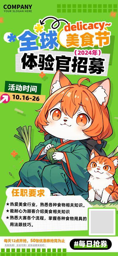 【南门网dcpsd.com】海报 电商 地产 旅游 招聘 教育 全球 美食节 体验官 招募 要求 户外 互联网 餐饮