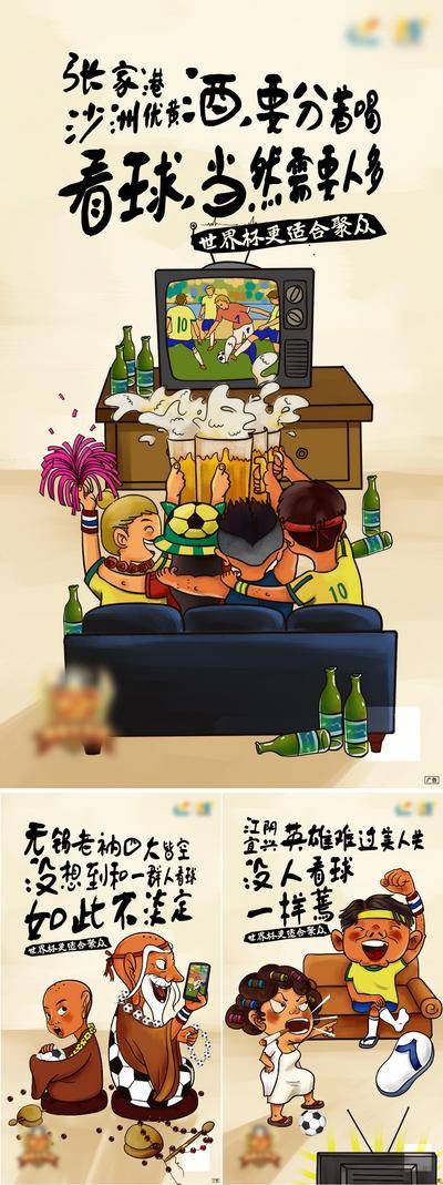 南门网 广告 海报 插画 大字报 创意 系列 足球 世界杯 和尚 手绘 喝酒 品牌 比赛 VS 哥们 聚会