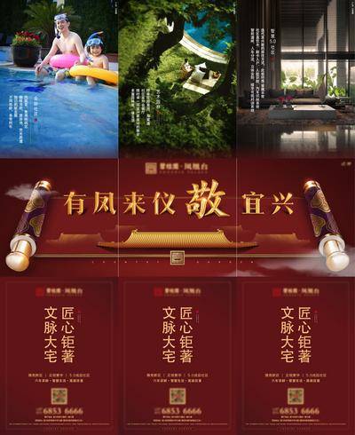 南门网 广告 海报 地产 九宫格 红金 系列 价值点 三宫格 国风 新中式 全龄 社区 园林 智慧 卷轴 飞檐 朋友圈