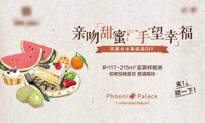【南门网dcpsd.com】广告 海报 背景板 暖场 主画面 插画 地产 活动 水果 蛋糕 diy 烘焙 手作 甜品 手绘