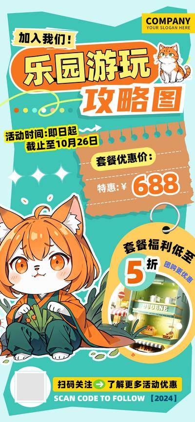 【南门网dcpsd.com】海报 电商 地产 旅游 教育 美食 促销 乐园 游玩 攻略图 套餐 团购 户外 互联网 餐饮