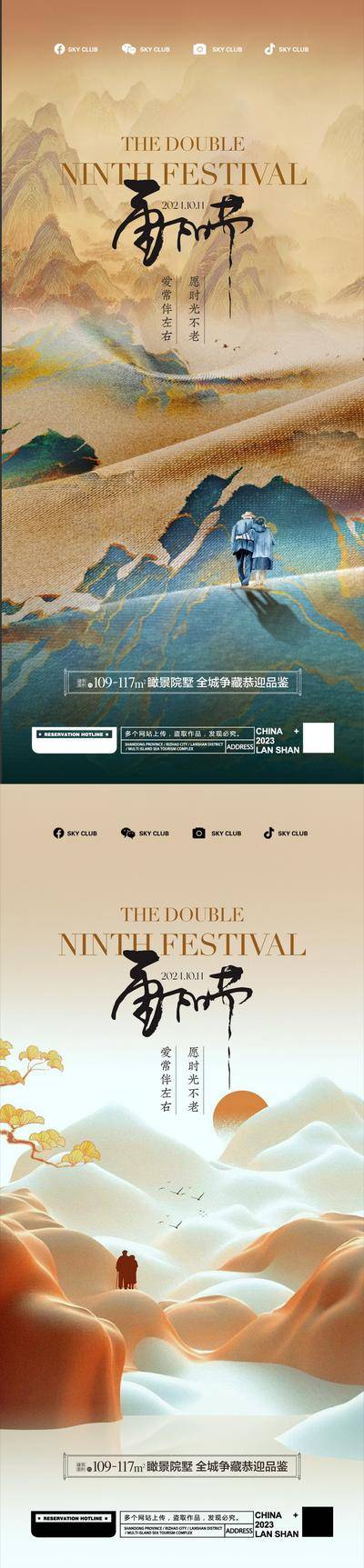 南门网 广告 海报 国潮 重阳 中国风 重阳节海报 九九重阳节 踏秋 登高节 九九节 重阳敬老