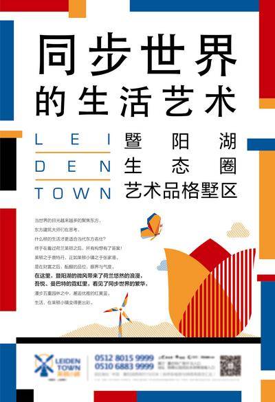 南门网 广告 海报 地产 艺术 创意 小镇 蒙德里安 矢量 色彩 荷兰 风情 三原色 别墅 抽象 展会 展览 艺术展