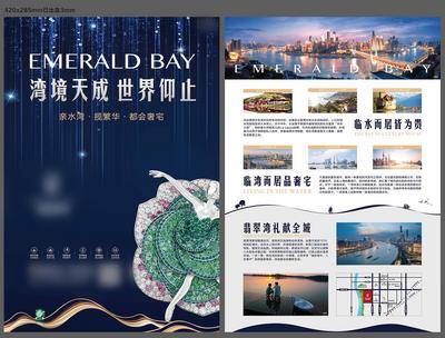 南门网 广告 地产 价值点 单页 折页 滨水 湾居 湖 轻奢 洋房 物料 彩页 排版 DM单 传单