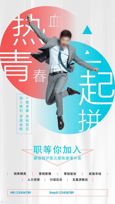 南门网 广告 海报 地产 招聘 创意 招人 品牌 平台 校招 青春 招募 校园