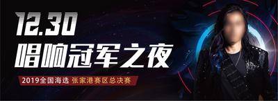 【南门网dcpsd.com】展板 背景板 主画面 人物 地产 演唱会 晚会 音乐节 户外 高炮 kv 酷炫 明星
