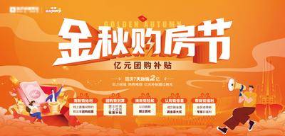 【南门网dcpsd.com】展板 背景板 主画面 购房节 地产 活动 热销 金秋 秋天 主形象 桁架 展板 KV 团购 以旧换新 砸金蛋 老带新 潮玩 五重礼 三重礼 四重礼 钜惠 双十一