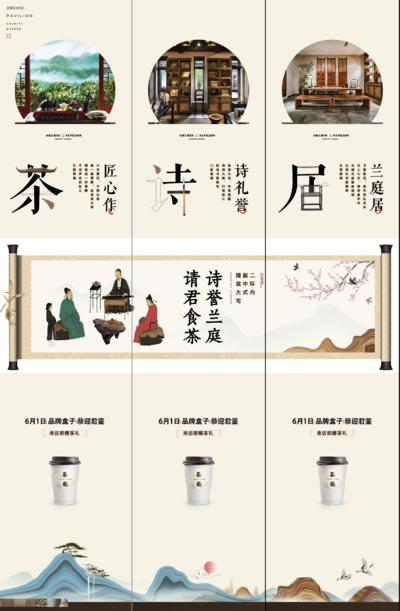 【南门网dcpsd.com】广告 海报 地产 九宫格 活动 创意 系列 三宫格 国服 新中式 山水 茶 诗 画 兰亭 雅韵 茶会 文化