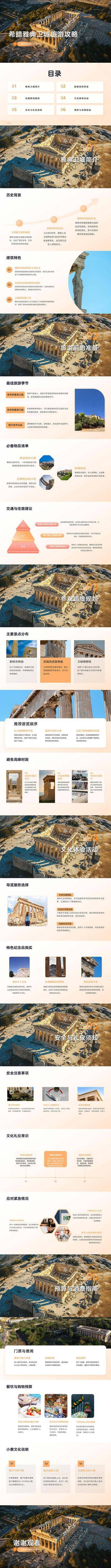 南门网 PPT 旅游 旅行 希腊 雅典 卫城 攻略