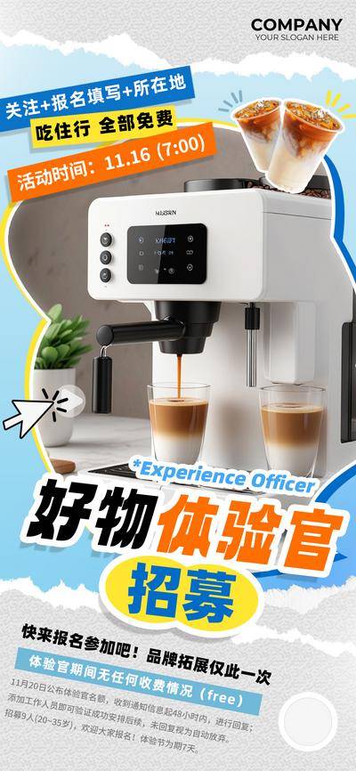 【南门网dcpsd.com】广告 海报 电商 咖啡 旅游 教育 美食 好物 体验官 招募 品牌 推广 奶茶 饮品 户外 互联网 餐饮