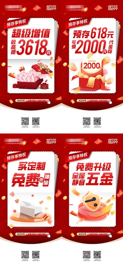 南门网 广告 海报 活动 大字报 促销 创意 系列 价值点 利益点 小票 发票 票据 账单 撕纸 纸张 特权 预存 增值 现金 红包 代金 券 定制 家居 家具 装修 家装 开屏