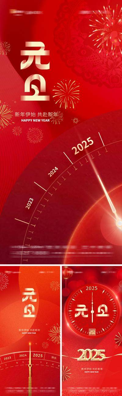 南门网 广告 海报 地产 元旦 红金 倒计时 新年 2025 红色 剪纸 时钟 钟表 指针 烟花 焰火 传统 数字 刷屏 朋友圈 艺术