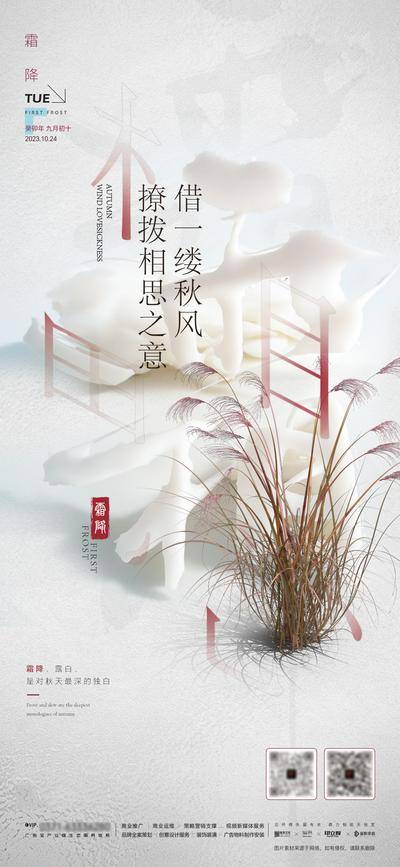 【南门网dcpsd.com】广告 海报 节气 霜降 创意 平面 芦苇 相思