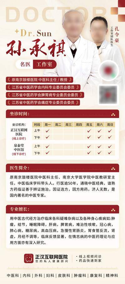 南门网 广告 海报 长图 专家 中式 红金 X展架 工作室 名医 中医